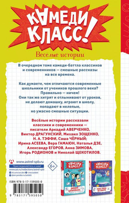 Фотография книги "Аркадий Аверченко: Повторяем для особо одаренных! Веселые истории"