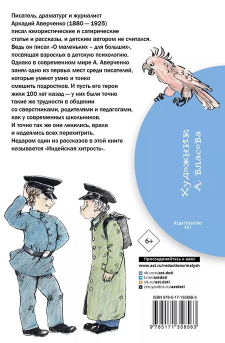 Фотография книги "Аркадий Аверченко: Рассказы для детей"