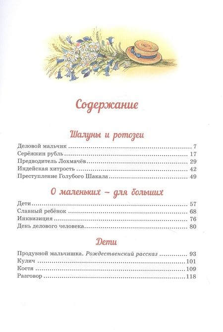Фотография книги "Аркадий Аверченко: Шалуны и ротозеи"