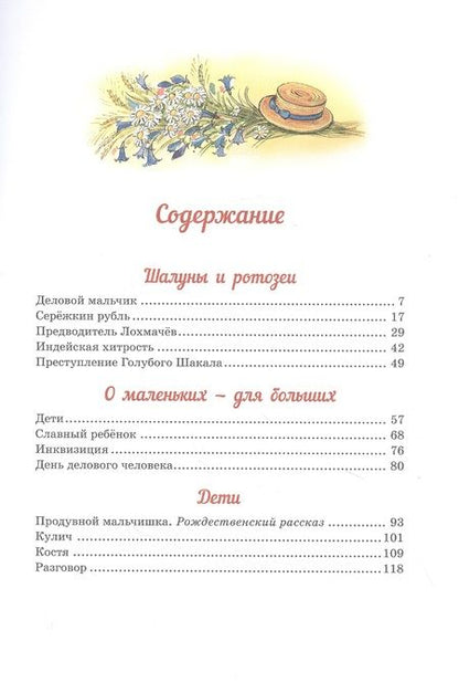Фотография книги "Аркадий Аверченко: Шалуны и ротозеи"