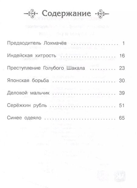 Фотография книги "Аркадий Аверченко: Шалуны и ротозеи"