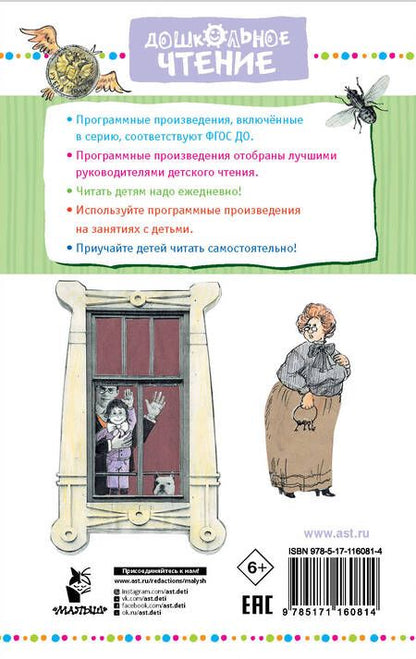 Фотография книги "Аркадий Аверченко: Веселые рассказы для детей"