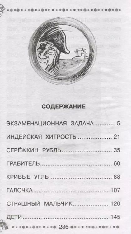 Фотография книги "Аркадий Аверченко: Веселые рассказы для детей"