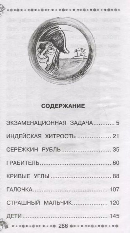 Фотография книги "Аркадий Аверченко: Веселые рассказы для детей"