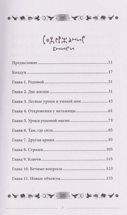 Фотография книги "Аркадий Бабич: Путь русского волхва"