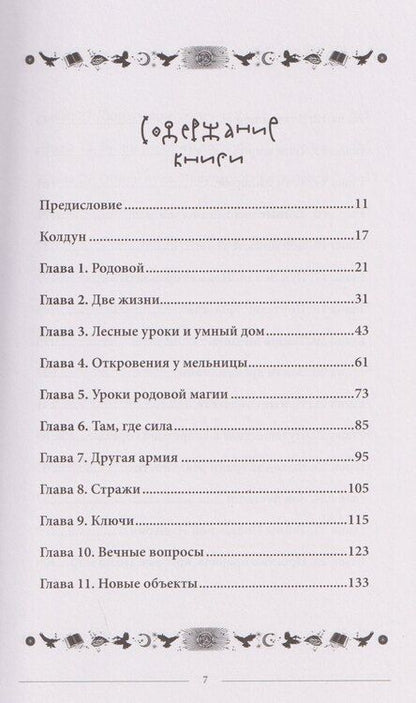 Фотография книги "Аркадий Бабич: Путь русского волхва"
