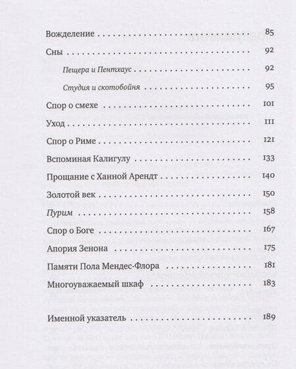 Фотография книги "Аркадий Бенционович: Когда задрожат стерегущие дом..."