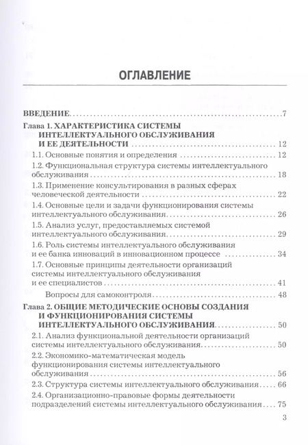 Фотография книги "Аркадий Блюмин: Проектирование систем интеллектуального обслуживания. Учебник"