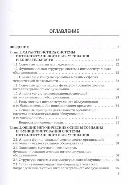 Фотография книги "Аркадий Блюмин: Проектирование систем интеллектуального обслуживания. Учебник"