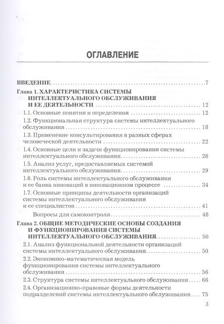 Фотография книги "Аркадий Блюмин: Проектирование систем интеллектуального обслуживания. Учебник"
