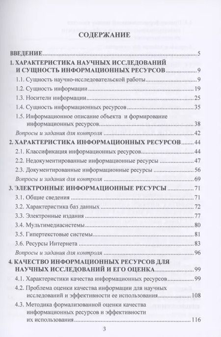 Фотография книги "Аркадий Блюмин: Управление знаниями в научно-исследовательской работе: Учебник"