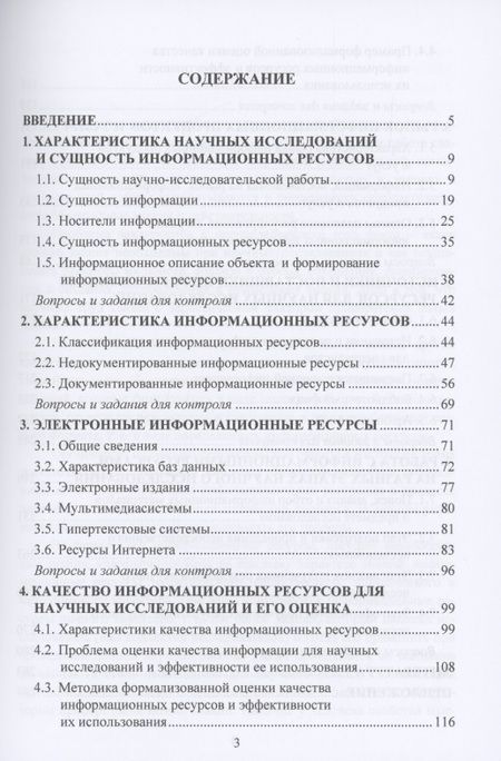 Фотография книги "Аркадий Блюмин: Управление знаниями в научно-исследовательской работе: Учебник"