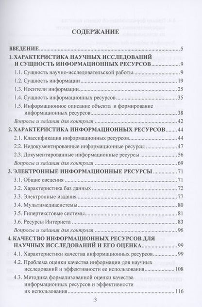 Фотография книги "Аркадий Блюмин: Управление знаниями в научно-исследовательской работе: Учебник"