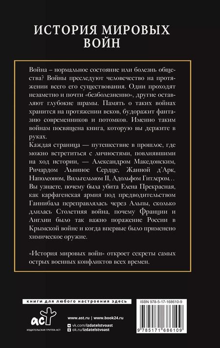 Фотография книги "Аркадий Богданович: История мировых войн"