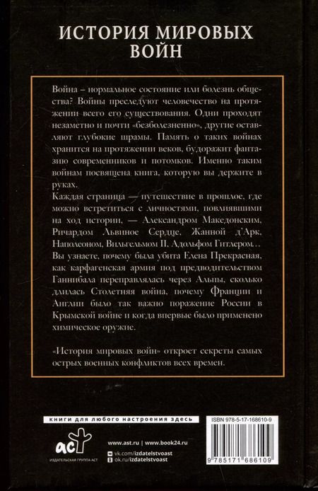 Фотография книги "Аркадий Богданович: История мировых войн"
