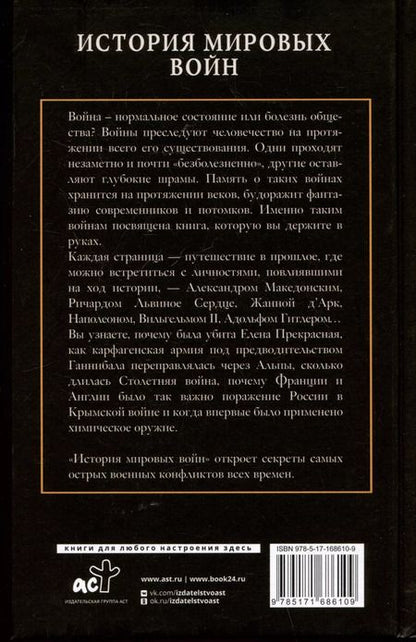 Фотография книги "Аркадий Богданович: История мировых войн"