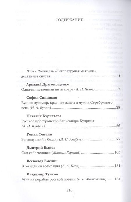 Фотография книги "Аркадий Драгомощенко: Литературная матрица: Учебник, написанный писателями. ХХ век"