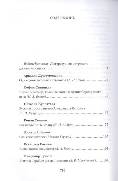 Фотография книги "Аркадий Драгомощенко: Литературная матрица: Учебник, написанный писателями. ХХ век"