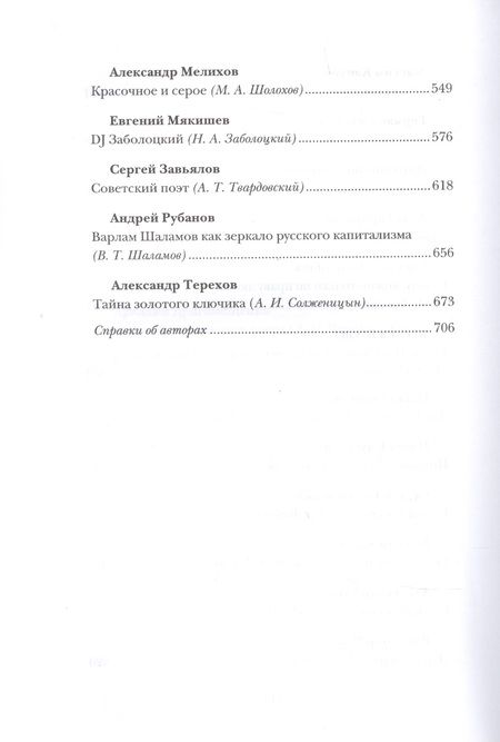 Фотография книги "Аркадий Драгомощенко: Литературная матрица: Учебник, написанный писателями. ХХ век"