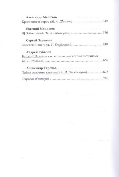 Фотография книги "Аркадий Драгомощенко: Литературная матрица: Учебник, написанный писателями. ХХ век"