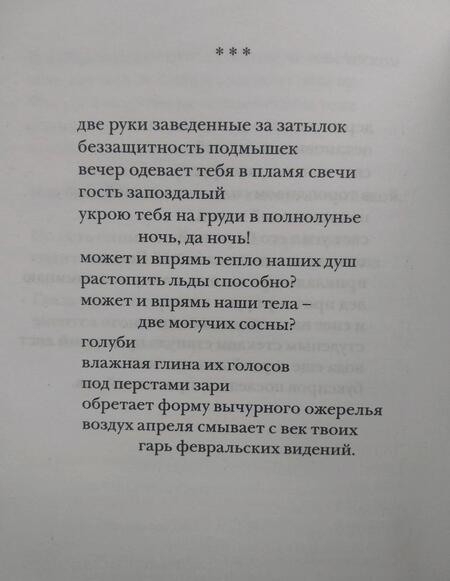 Фотография книги "Аркадий Драгомощенко: Остров осени"