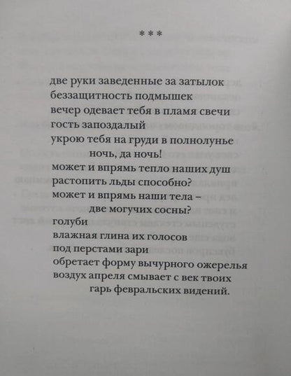 Фотография книги "Аркадий Драгомощенко: Остров осени"