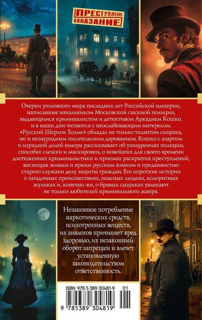 Фотография книги "Аркадий Францевич: Уголовный мир царской России"