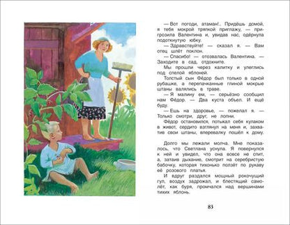Фотография книги "Аркадий Гайдар: Чук и Гек. Рассказы"