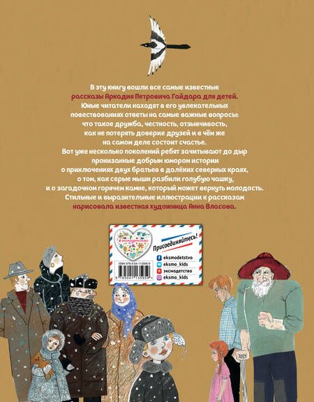 Фотография книги "Аркадий Гайдар: Чук и Гек. Рассказы (ил. А. Власовой)"