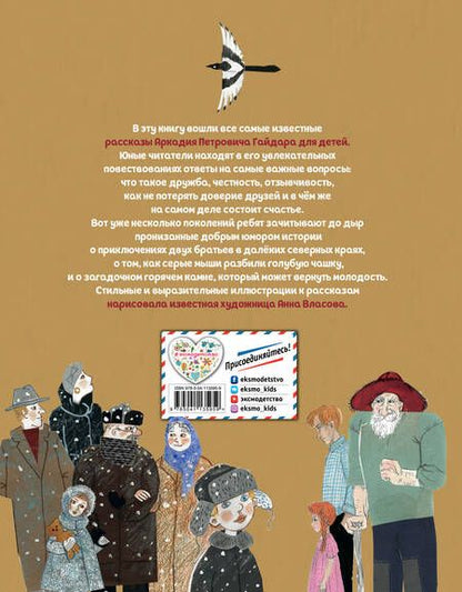 Фотография книги "Аркадий Гайдар: Чук и Гек. Рассказы (ил. А. Власовой)"