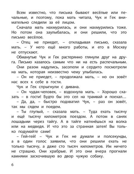 Фотография книги "Аркадий Гайдар: Чук и Гек"