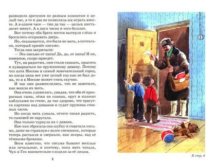 Фотография книги "Аркадий Гайдар: Чук и Гек"