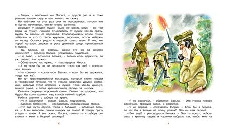 Фотография книги "Аркадий Гайдар: Чук и Гек"