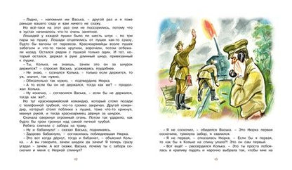 Фотография книги "Аркадий Гайдар: Чук и Гек"