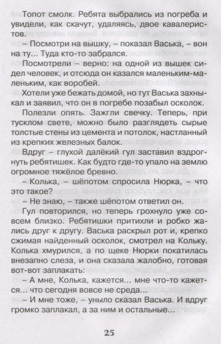 Фотография книги "Аркадий Гайдар: Чук и Гек"
