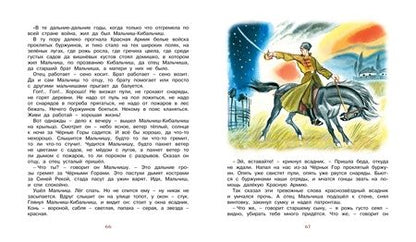 Фотография книги "Аркадий Гайдар: Чук и Гек"