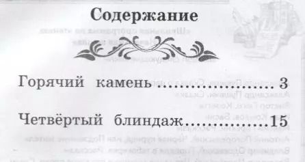 Фотография книги "Аркадий Гайдар: Горячий камень: рассказы"