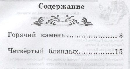 Фотография книги "Аркадий Гайдар: Горячий камень: рассказы"