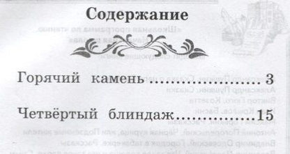 Фотография книги "Аркадий Гайдар: Горячий камень: рассказы"