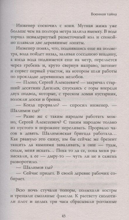 Фотография книги "Аркадий Гайдар: История Победы. Военная тайна. Голубая чашка. Тимур и его команда. Чук и Гек. К 80-летию победы"