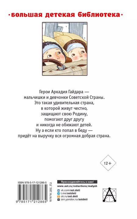 Фотография книги "Аркадий Гайдар: Повести и рассказы"