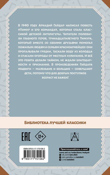 Фотография книги "Аркадий Гайдар: Повести и рассказы"