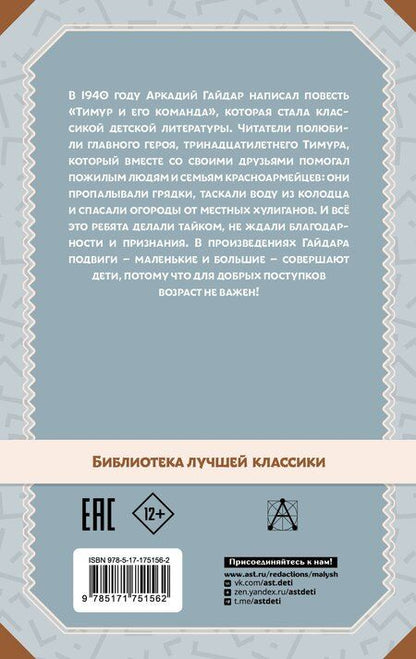 Фотография книги "Аркадий Гайдар: Повести и рассказы"
