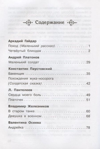 Фотография книги "Аркадий Гайдар: Рассказы о войне 1-4 кл. (илл. Савельев, Пустовойт) (ШБ) Гайдар"