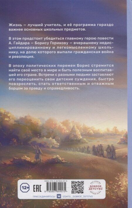 Фотография книги "Аркадий Гайдар: Школа"