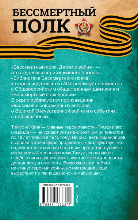 Фотография книги "Аркадий Гайдар: Тимур и его команда. Рассказы и повести"