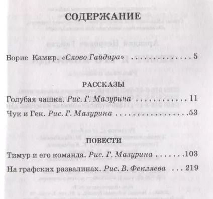 Фотография книги "Аркадий Гайдар: Тимур и его команда"