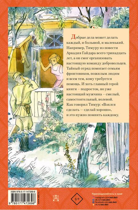 Фотография книги "Аркадий Гайдар: Тимур и его команда"