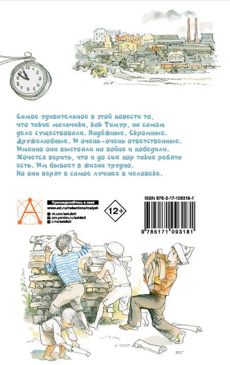 Фотография книги "Аркадий Гайдар: Тимур и его команда"