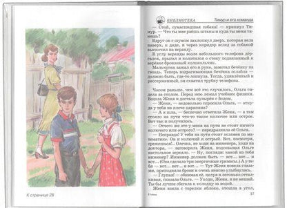 Фотография книги "Аркадий Гайдар: Тимур и его команда"